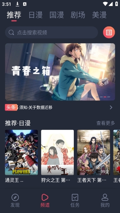 动漫共和国个人追番页面